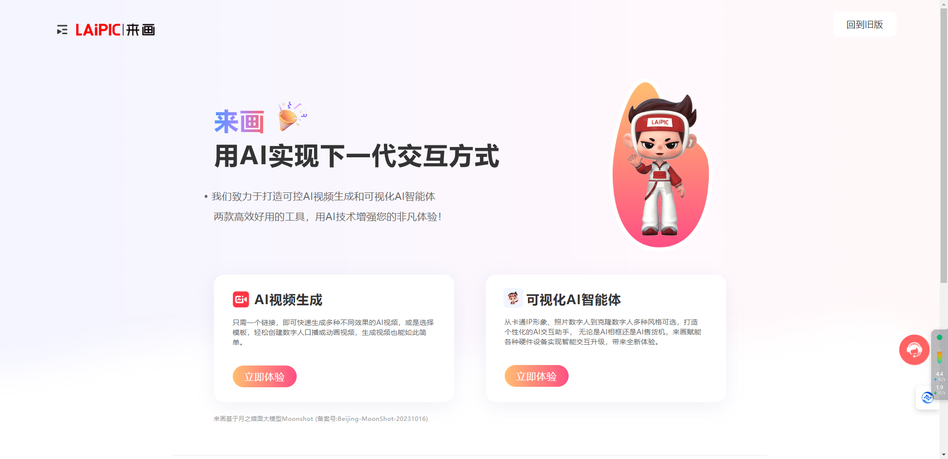 来画 – 动画和数字人智能生成平台插图