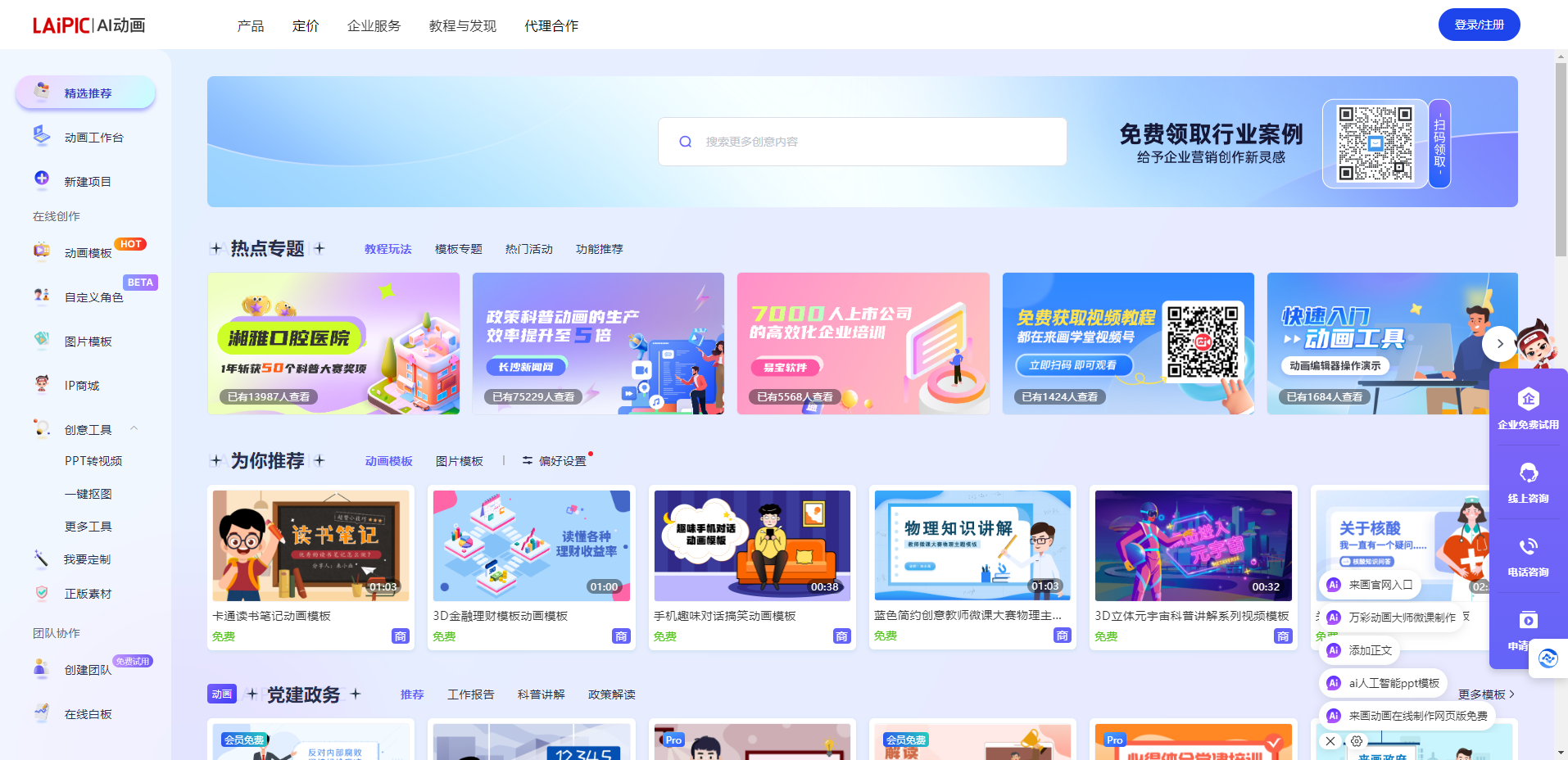 来画 – 动画和数字人智能生成平台插图2