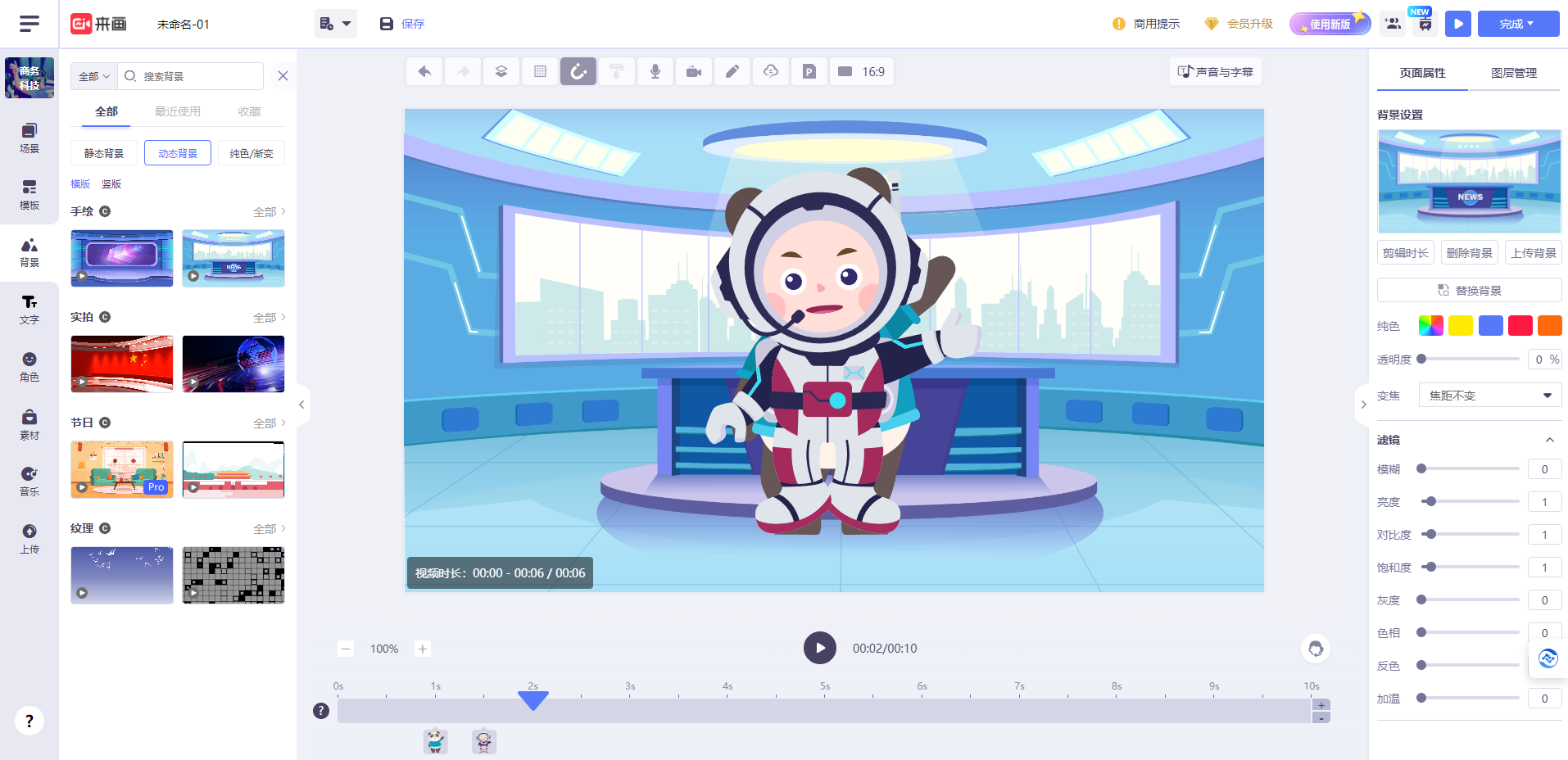 来画 – 动画和数字人智能生成平台插图4