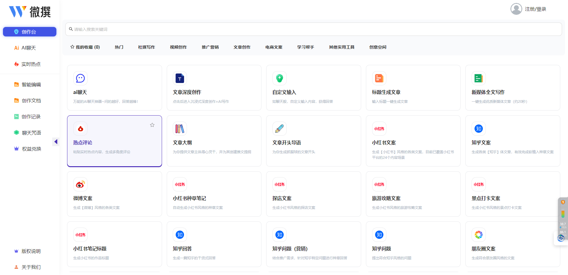 微撰 – AI智能聊天写作营销文案助手插图