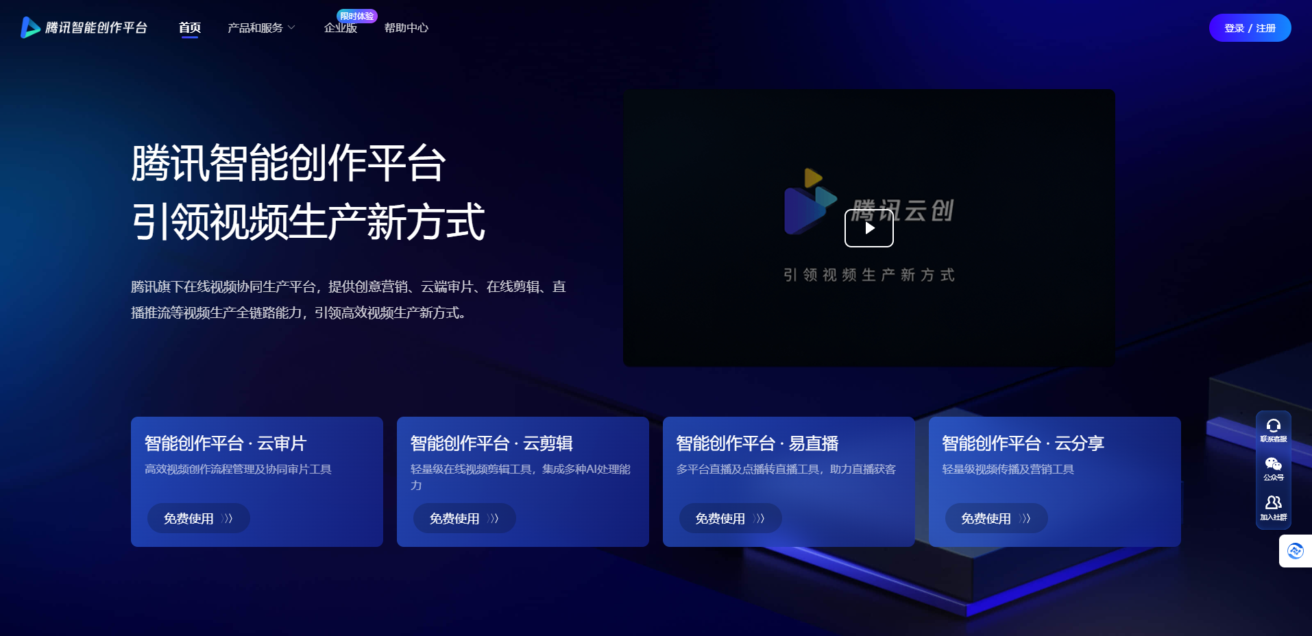 腾讯云创 – 云端创作，一站式创作，视频协同生成插图