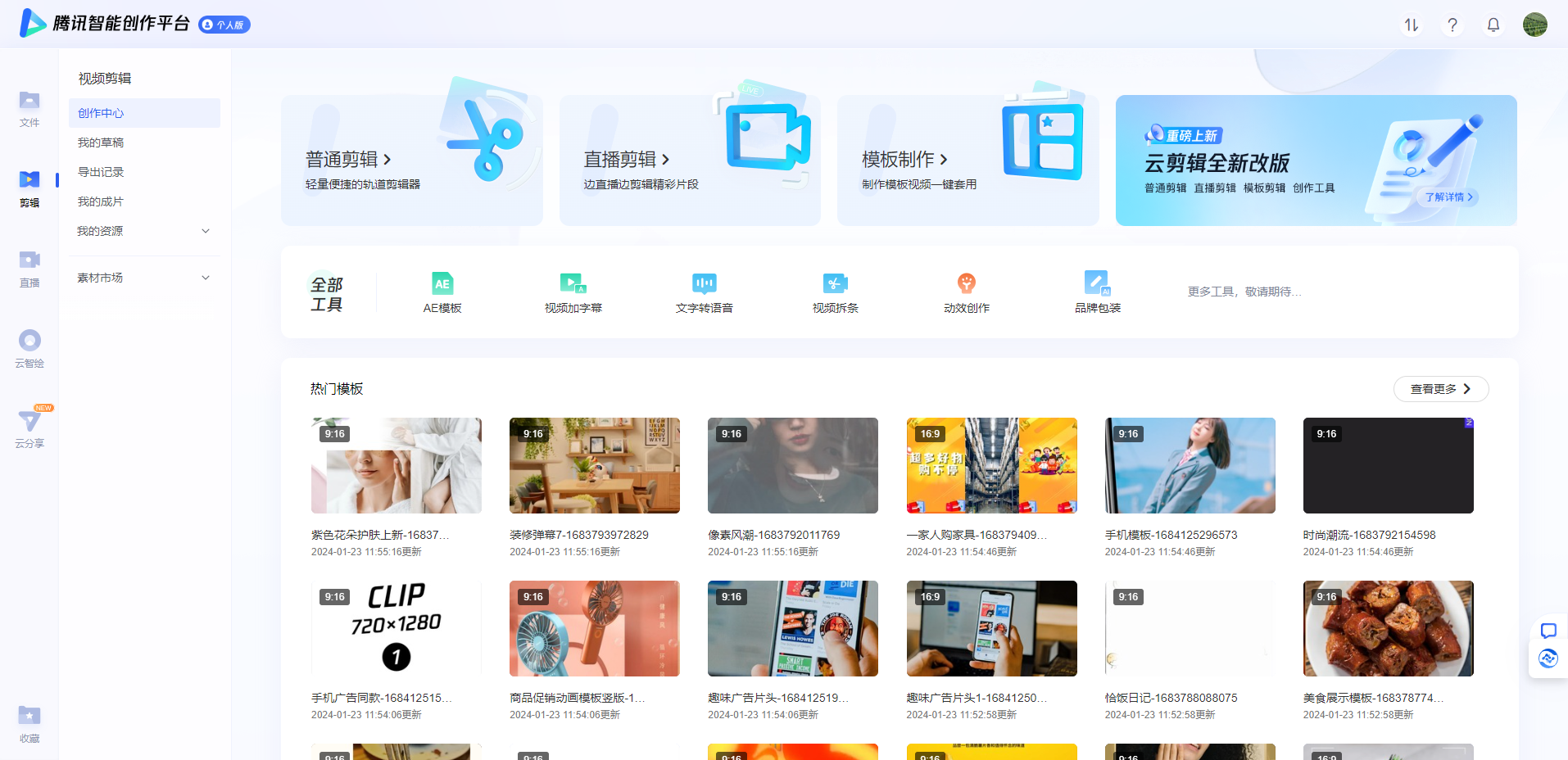 腾讯云创 – 云端创作，一站式创作，视频协同生成插图2