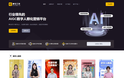 神马工场 – 专业的AIGC数字人营销平台，百万短视频达人孵化平台