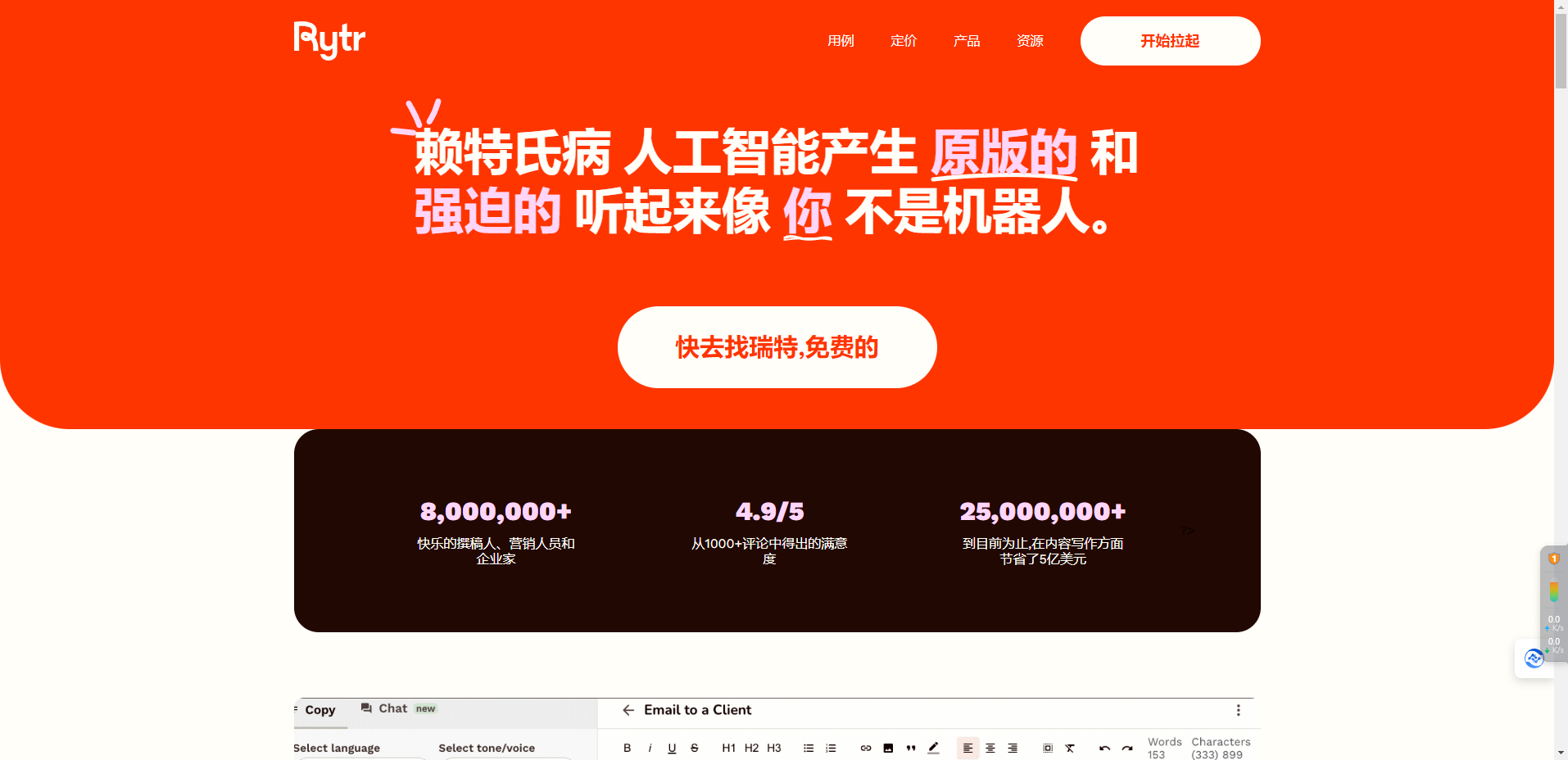 Rytr-AI写作助手，专注于AI文案为主插图