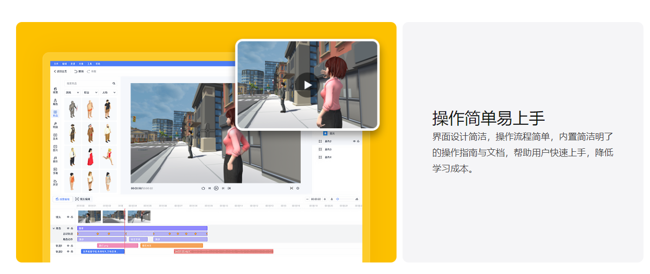 万彩3D动画制作 – 3D情景动画制作软件，三维微课和动画宣传片制作工具插图4