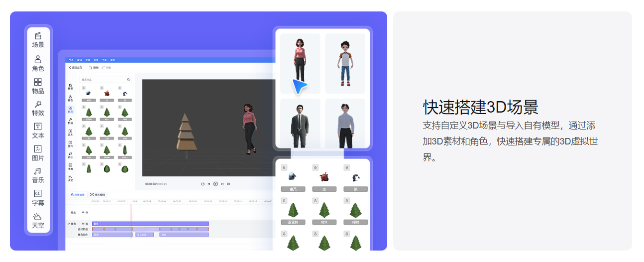 万彩3D动画制作 – 3D情景动画制作软件，三维微课和动画宣传片制作工具插图6