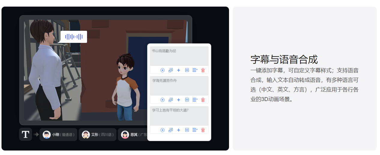 万彩3D动画制作 – 3D情景动画制作软件，三维微课和动画宣传片制作工具插图10
