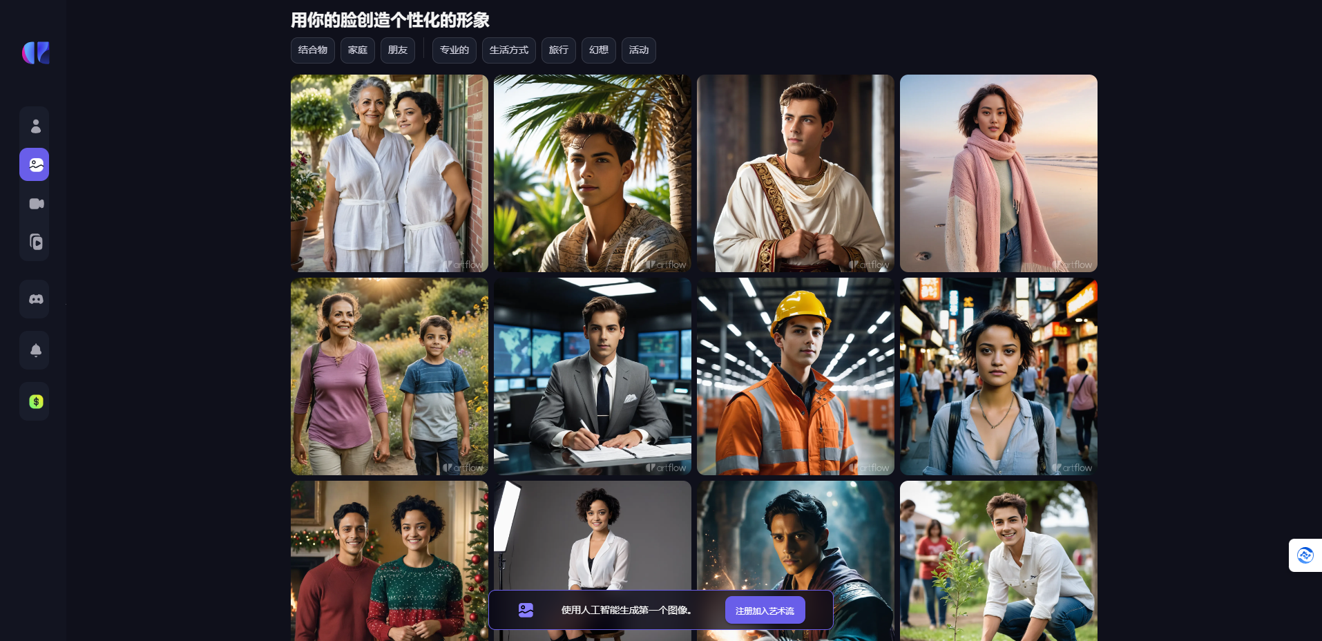 Artflow AI – 人工智能AI技术生成图像和虚拟角色动画创作平台插图2