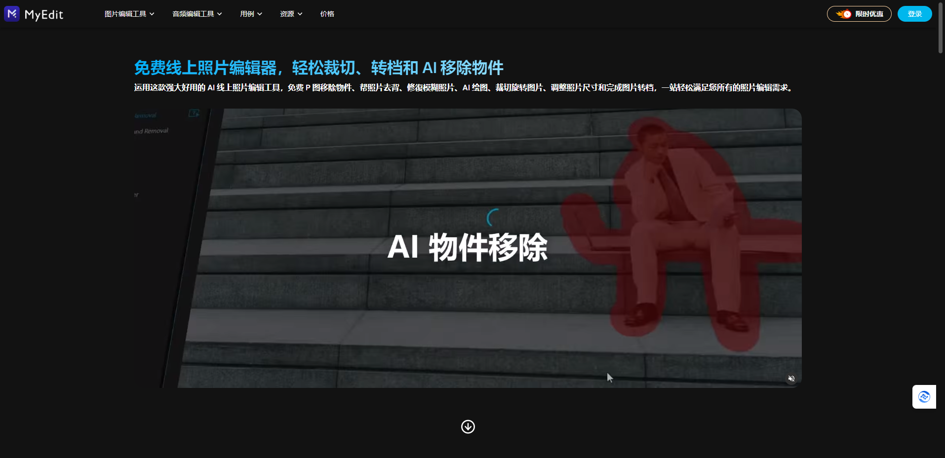 MyEdit – 免费在线图片编辑器和音频剪辑工具插图