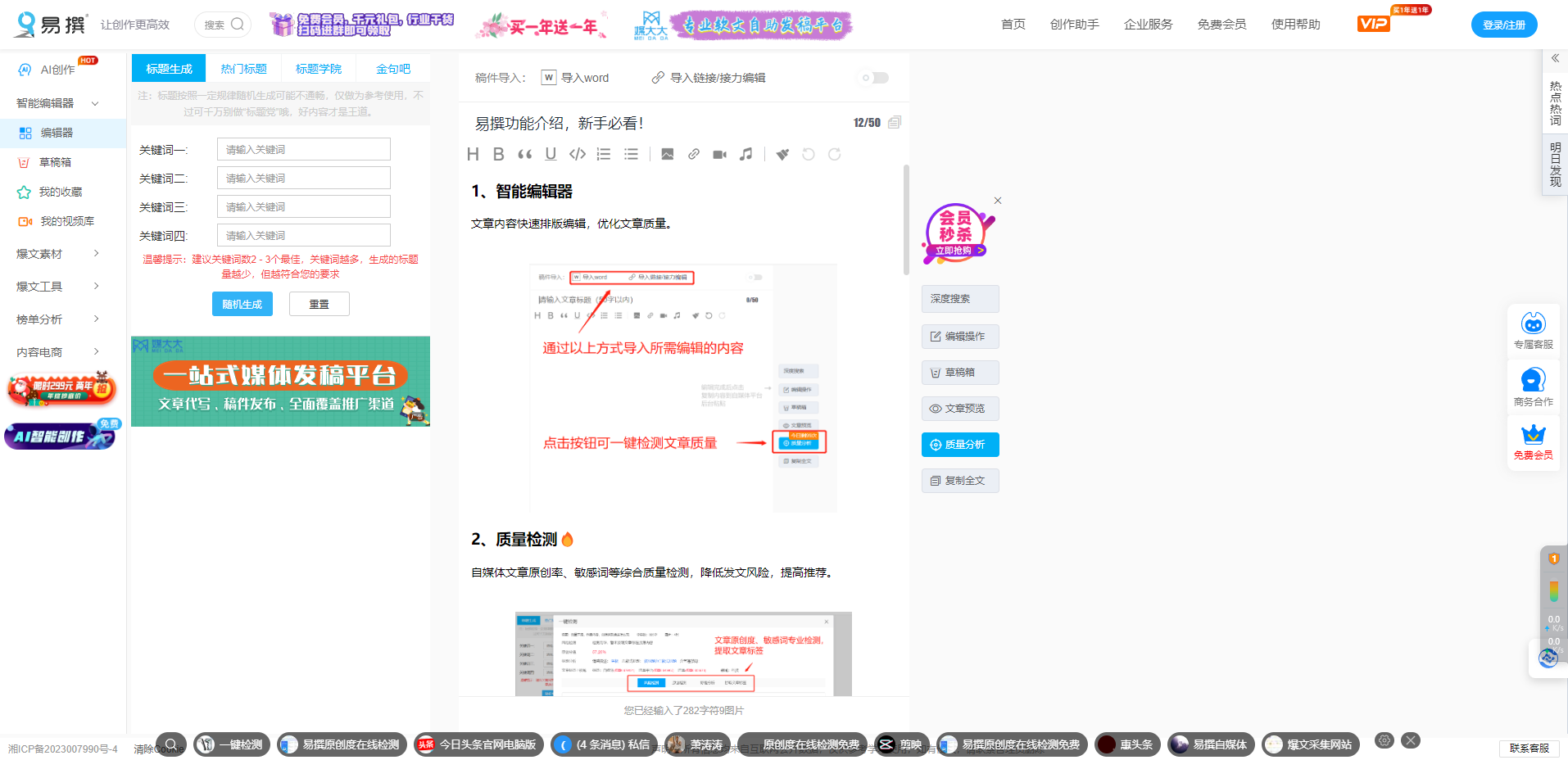易撰 – 专注新媒体数据挖掘分析服务插图