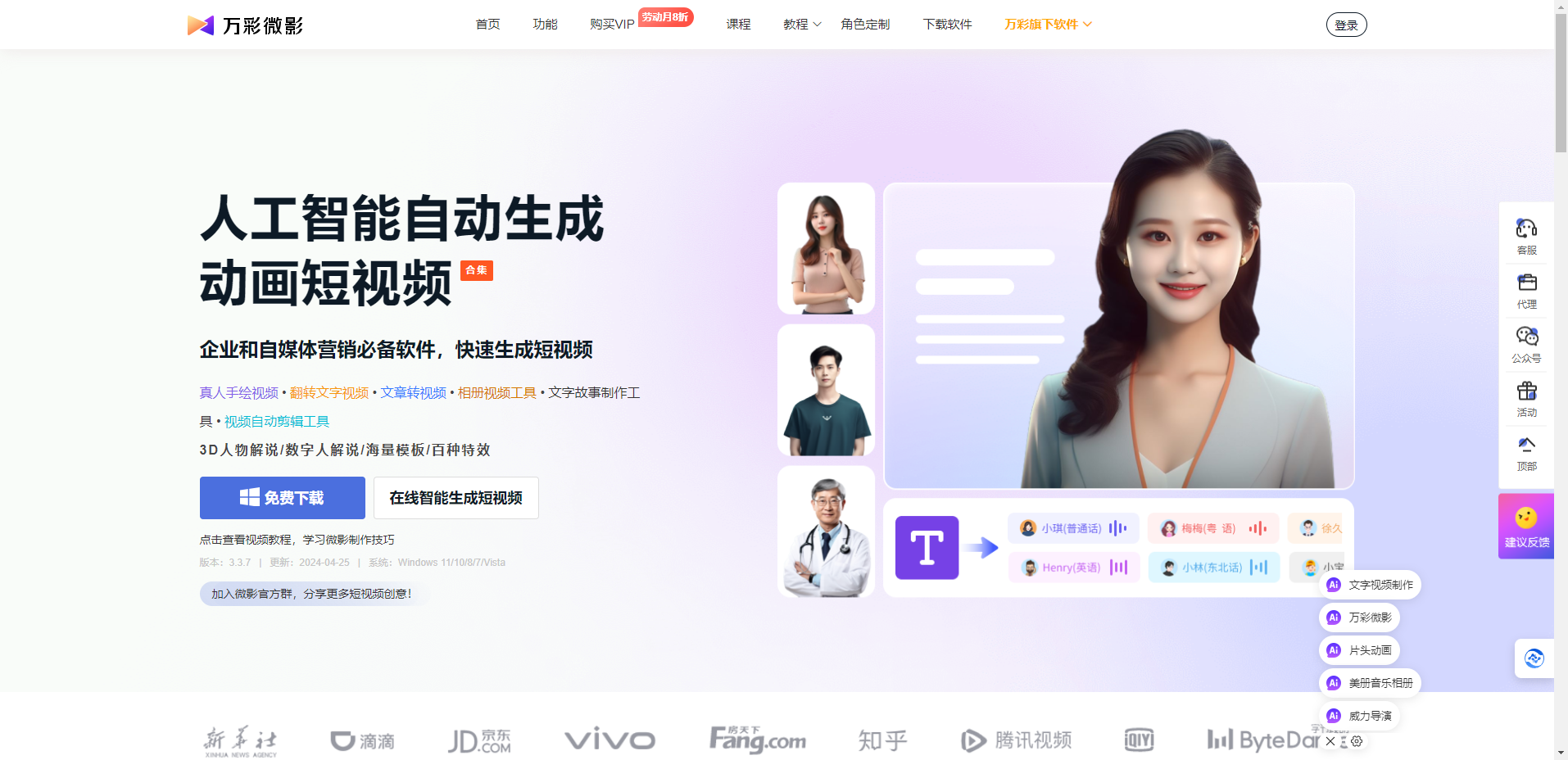 万彩微影 – 全能的AI智能短视频制作软件合集，文字视频制作，图文转视频，手绘动画制作插图