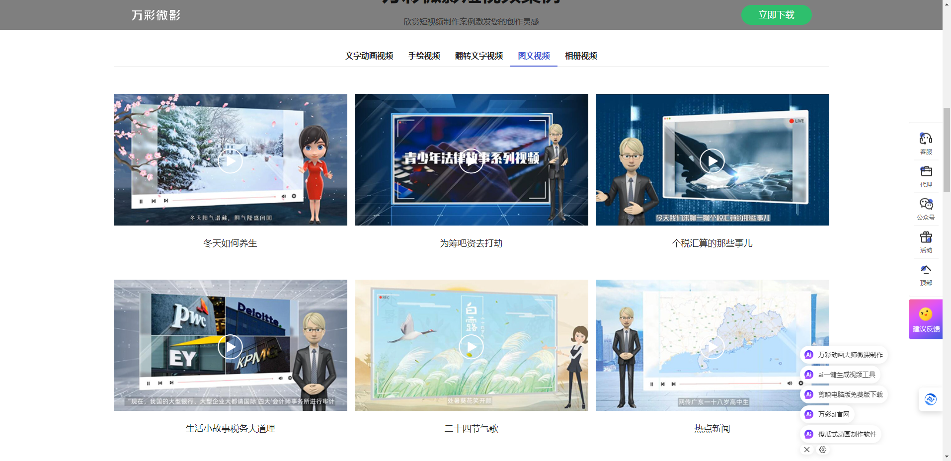 万彩微影 – 全能的AI智能短视频制作软件合集，文字视频制作，图文转视频，手绘动画制作插图4