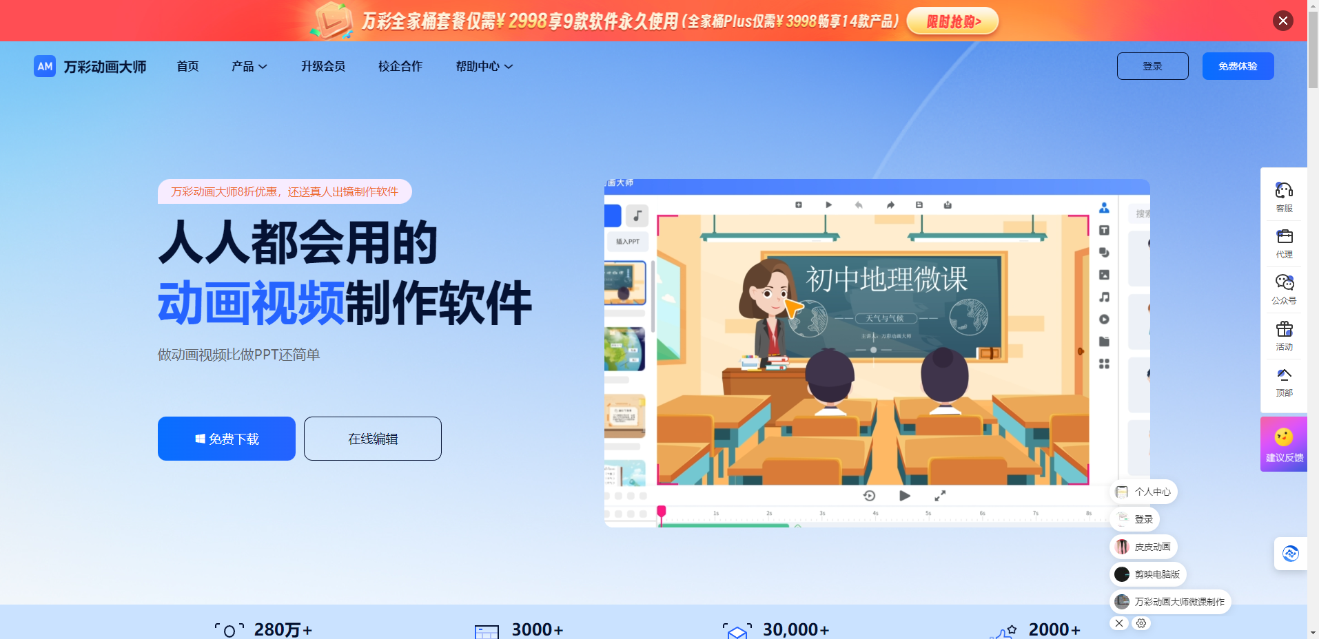 万彩动画大师 -免费的MG动画制作软件，动画视频制作软件，微课制作软件插图