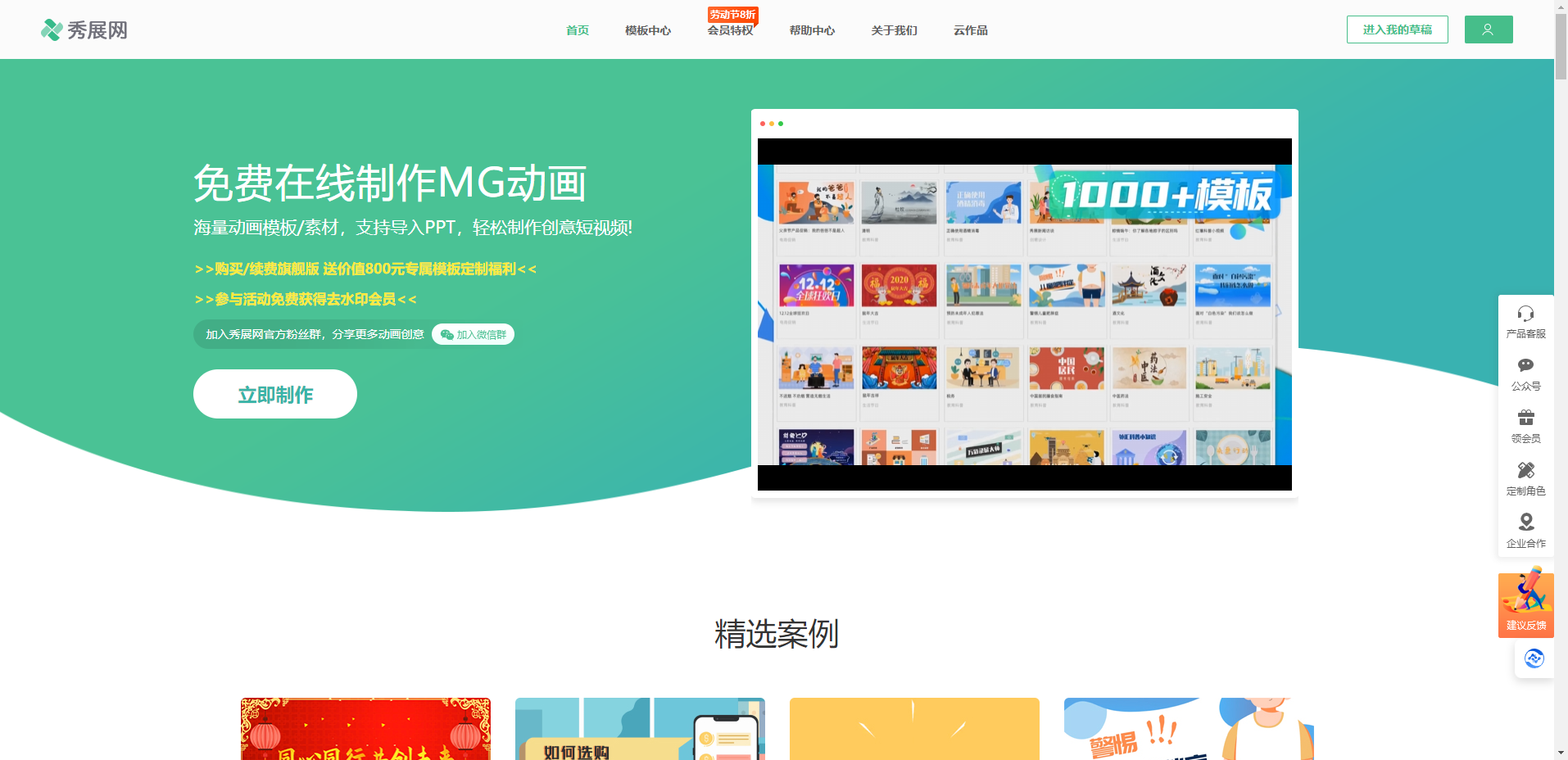 万彩动画大师 -免费的MG动画制作软件，动画视频制作软件，微课制作软件插图2