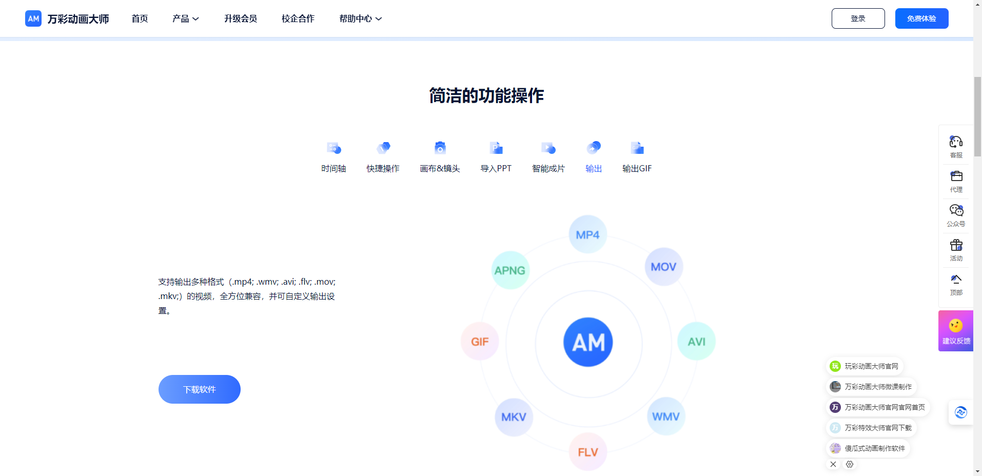 万彩动画大师 -免费的MG动画制作软件，动画视频制作软件，微课制作软件插图10
