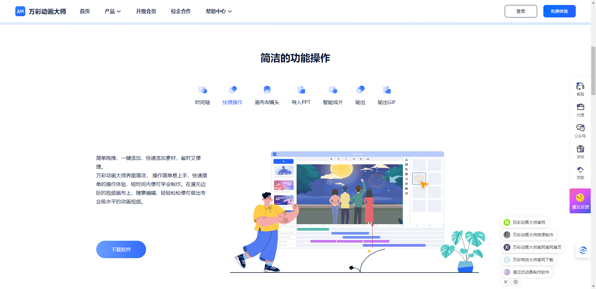 万彩动画大师 -免费的MG动画制作软件，动画视频制作软件，微课制作软件插图12