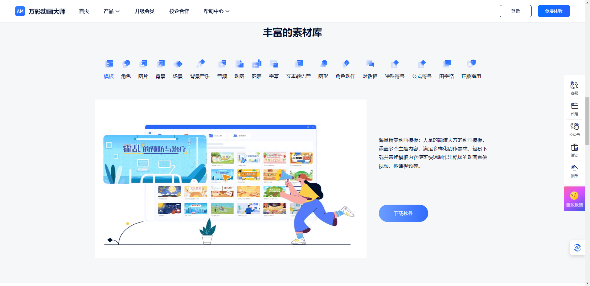 万彩动画大师 -免费的MG动画制作软件，动画视频制作软件，微课制作软件插图14
