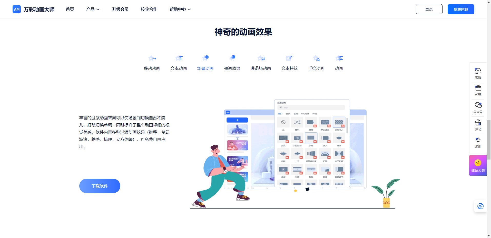 万彩动画大师 -免费的MG动画制作软件，动画视频制作软件，微课制作软件插图16