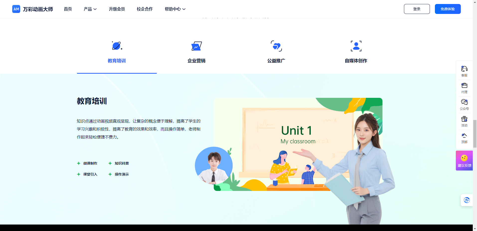 万彩动画大师 -免费的MG动画制作软件，动画视频制作软件，微课制作软件插图4