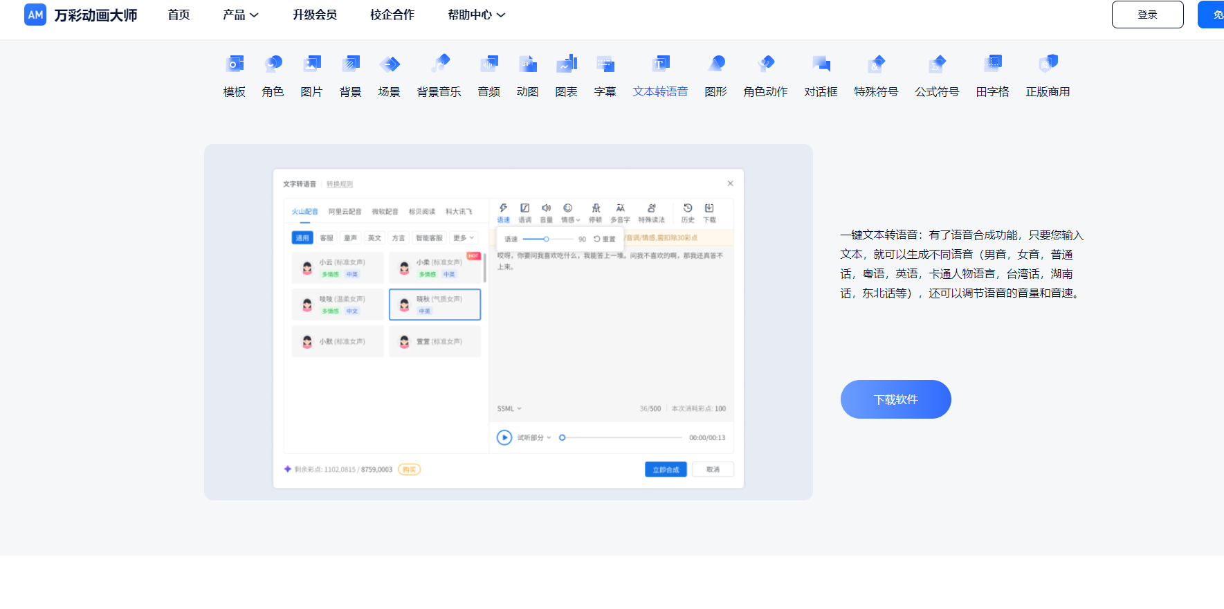 万彩动画大师 -免费的MG动画制作软件，动画视频制作软件，微课制作软件插图18
