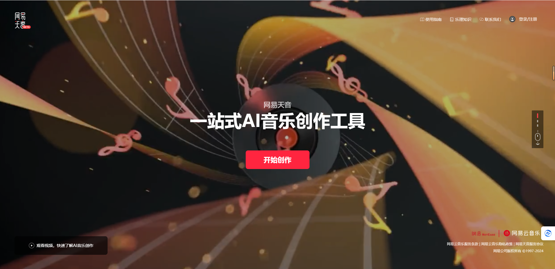 网易天音 – 一站式AI音乐创作工具插图