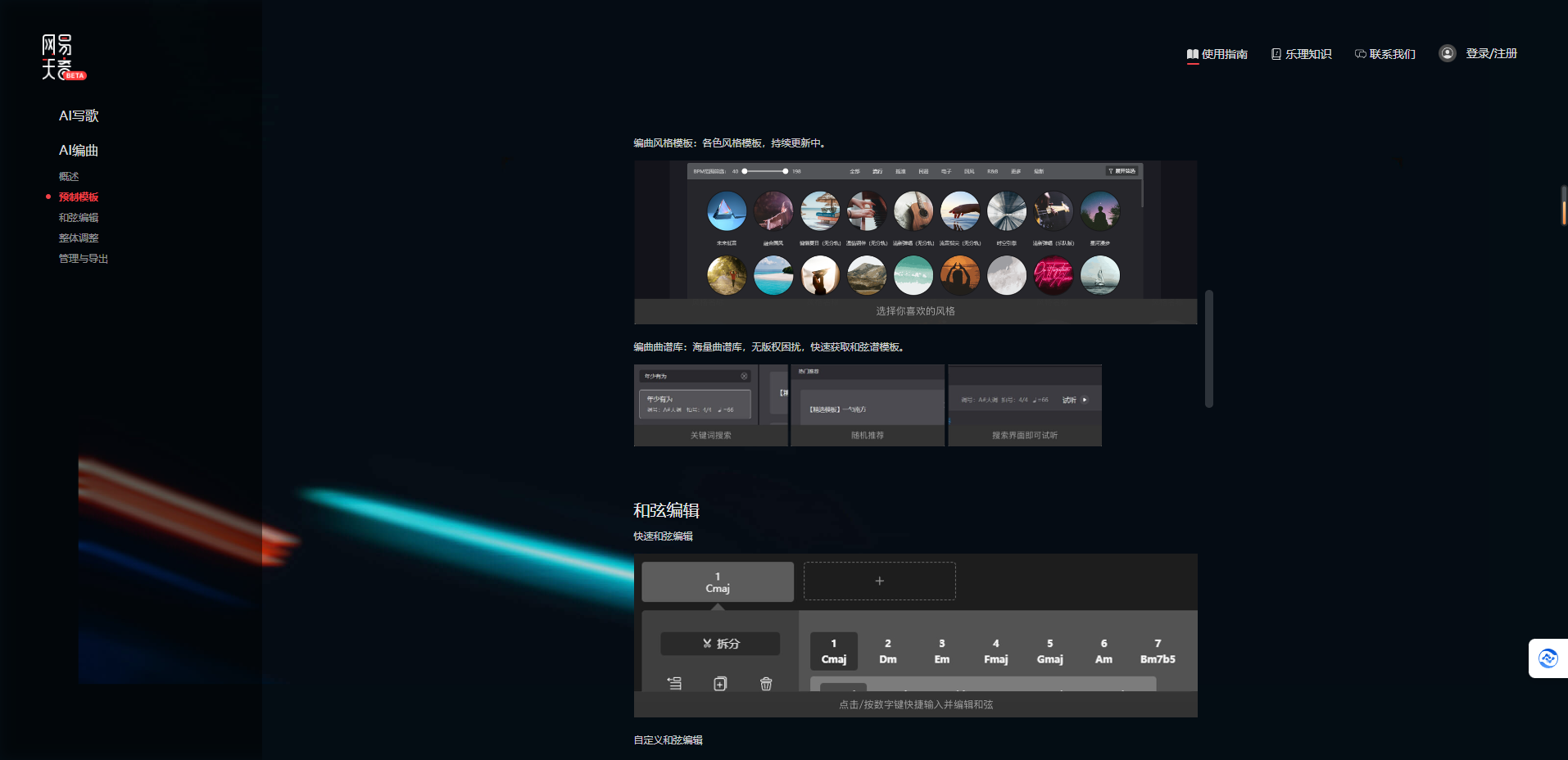 网易天音 – 一站式AI音乐创作工具插图2