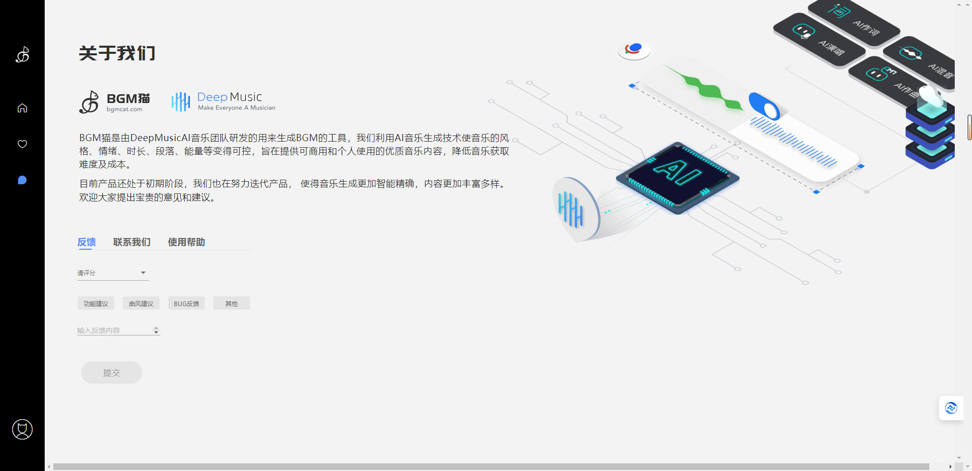 BGM猫 – AI定制背景音乐下载平台插图