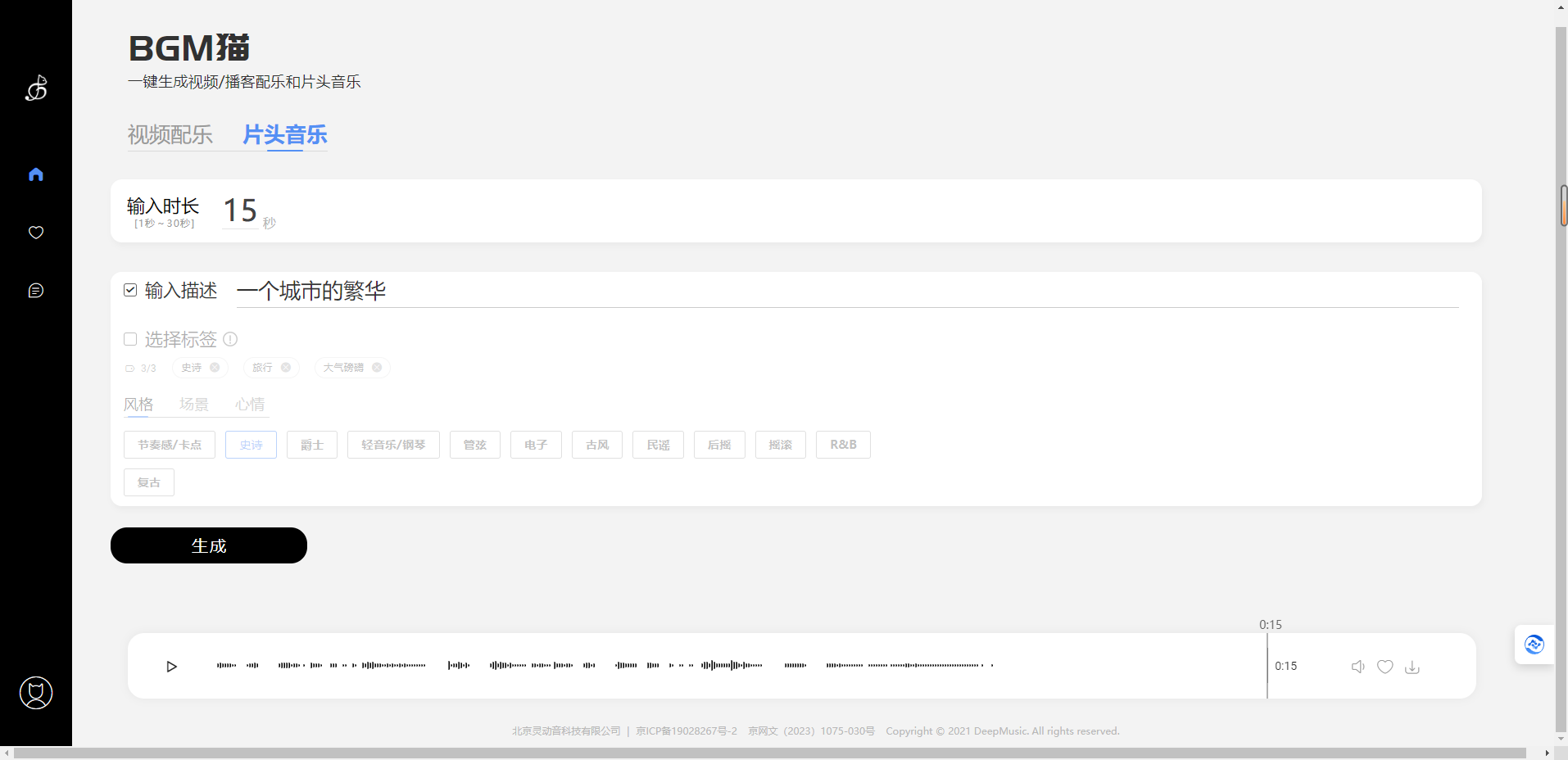 BGM猫 – AI定制背景音乐下载平台插图2