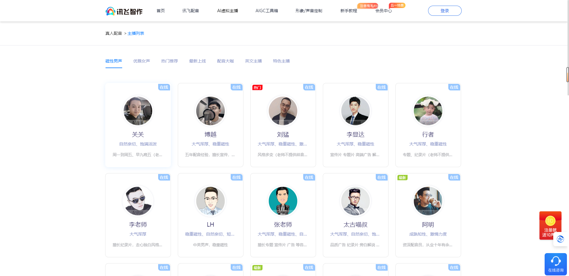 讯飞智作 – 提供文字转语音-语音合成-国内专业的一站式配音服务平台插图2
