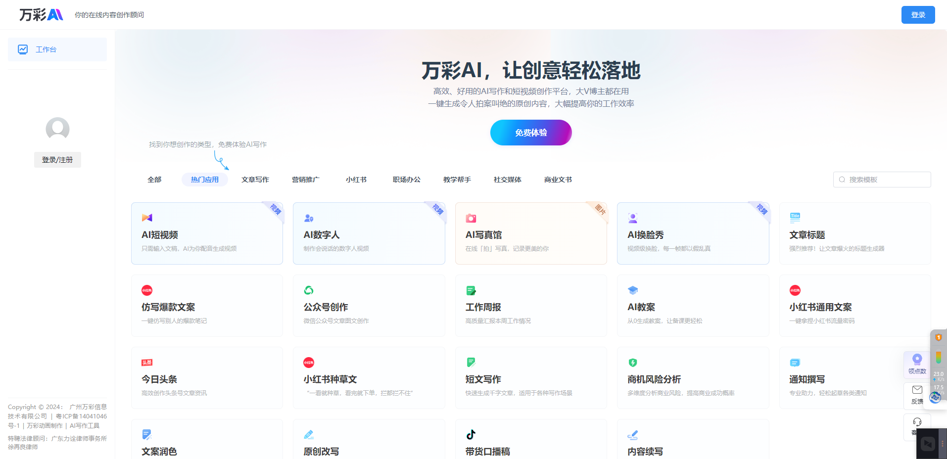 万彩AI写作-AI智能写作生成神器,AI数字人制作,AI短视频制作插图