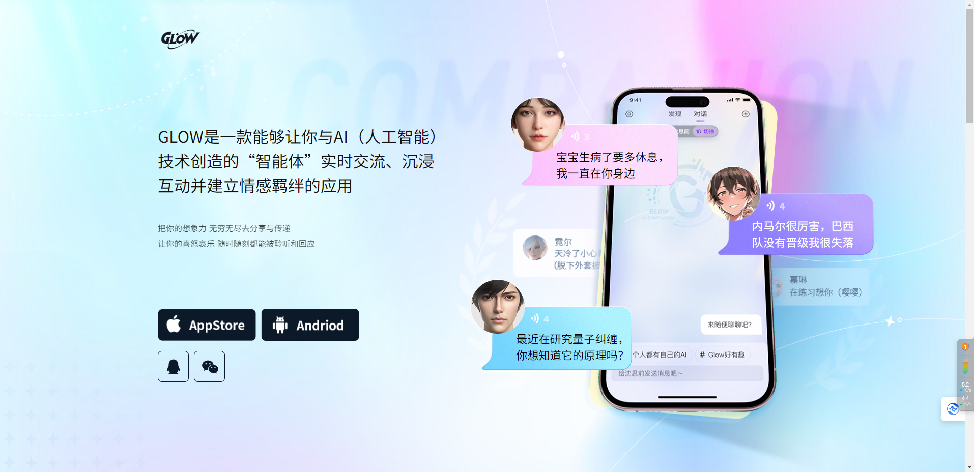 Glow – AI虚拟社交APP插图