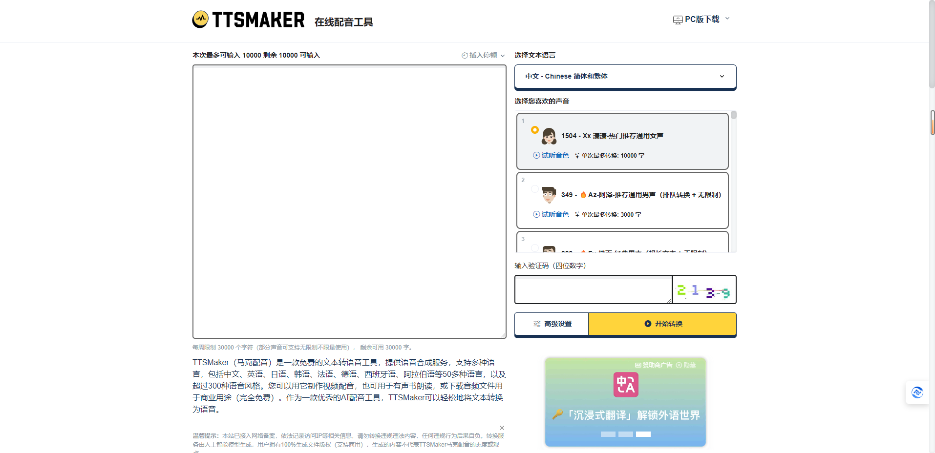 马克配音(TTSMaker) – 在线免费文字转语音插图