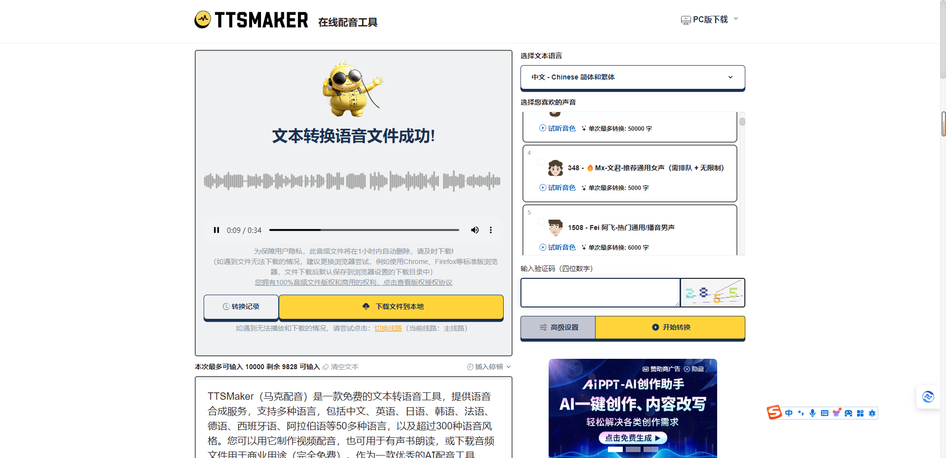 马克配音(TTSMaker) – 在线免费文字转语音插图2