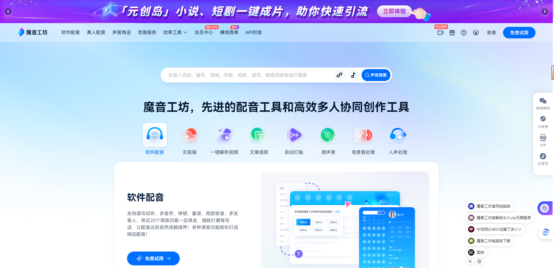 魔音工坊 – 达人热推的短视频，有声书AI配音平台插图