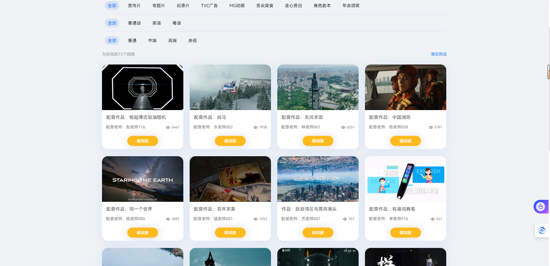 魔音工坊 – 达人热推的短视频，有声书AI配音平台插图2