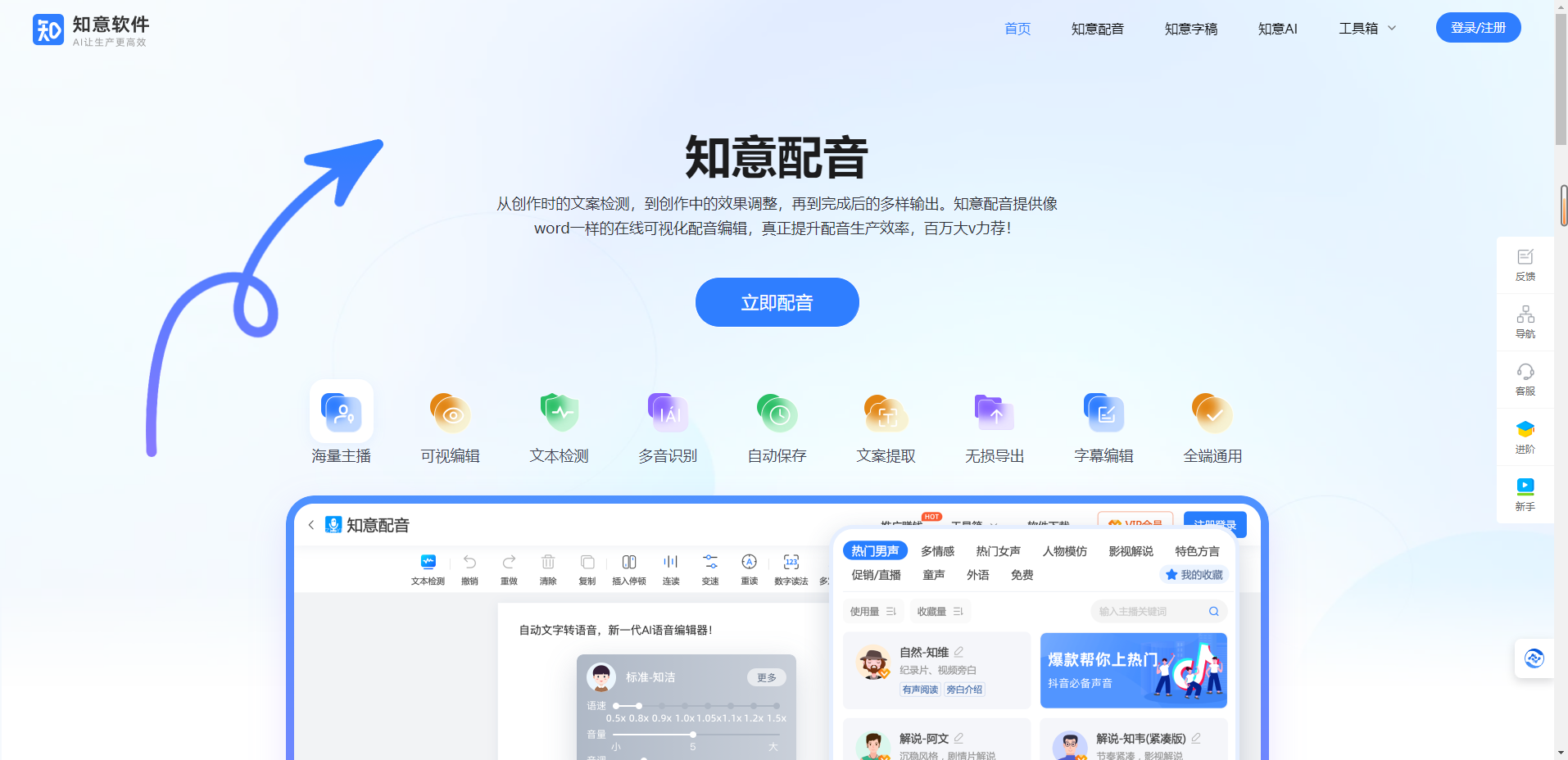 知意配音 – 一款专业的文字转语音配音平台软件插图