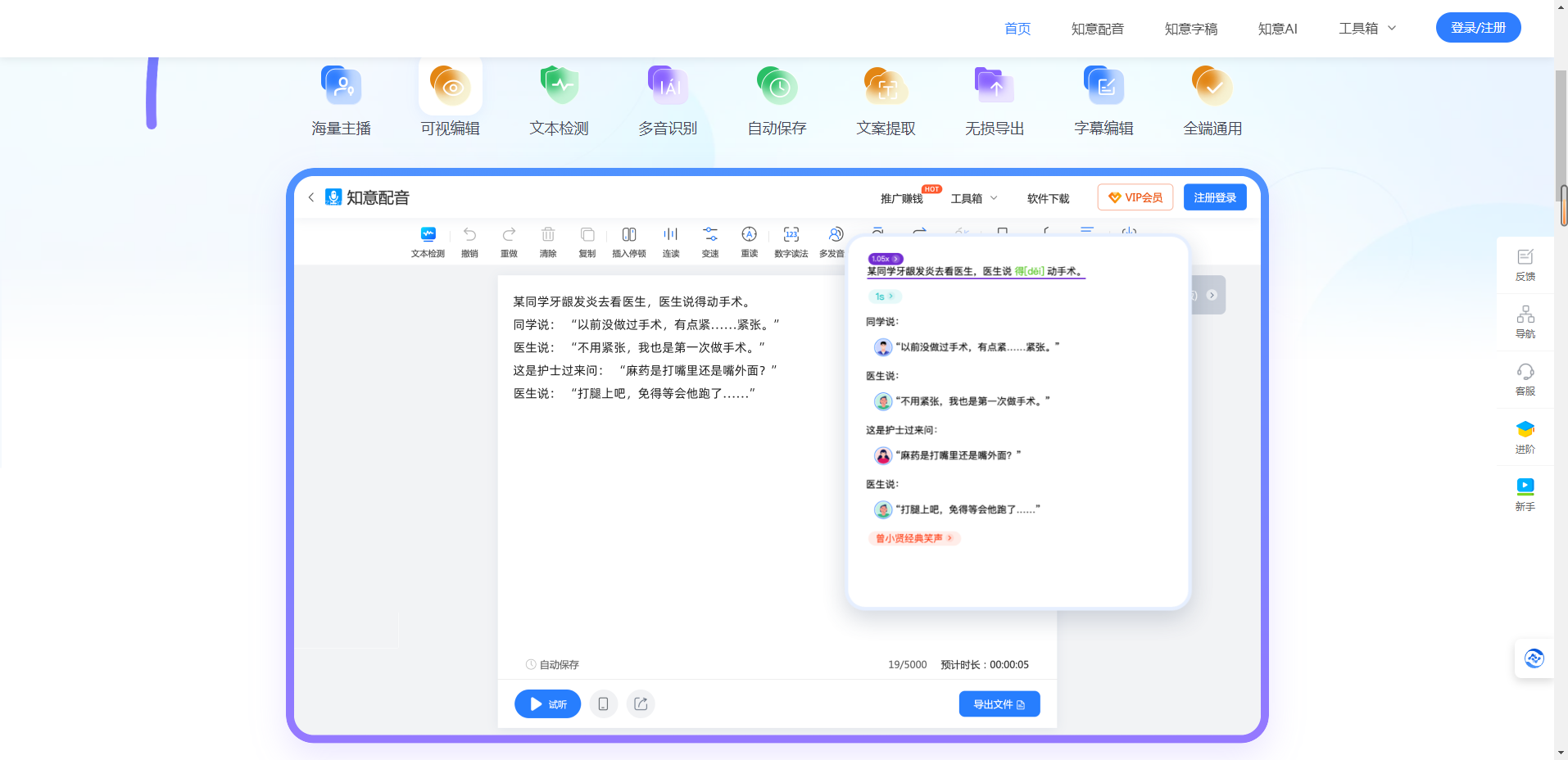 知意配音 – 一款专业的文字转语音配音平台软件插图2