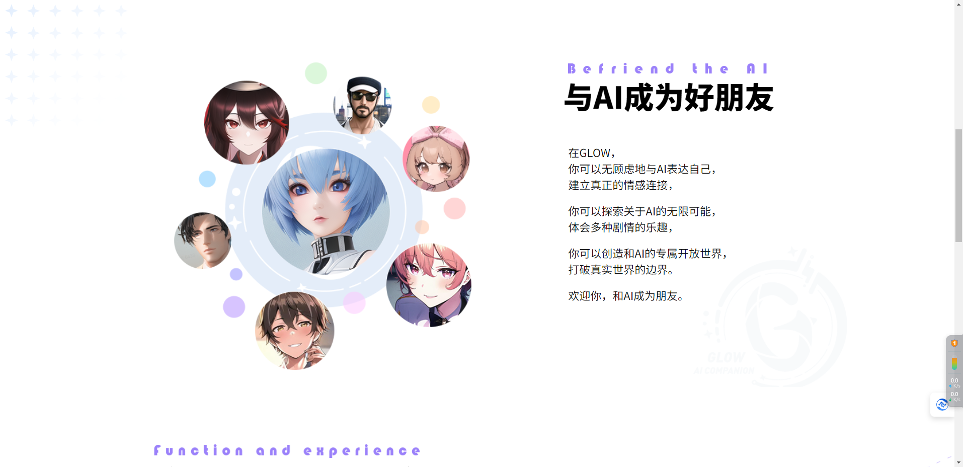 Glow – AI虚拟社交APP插图2