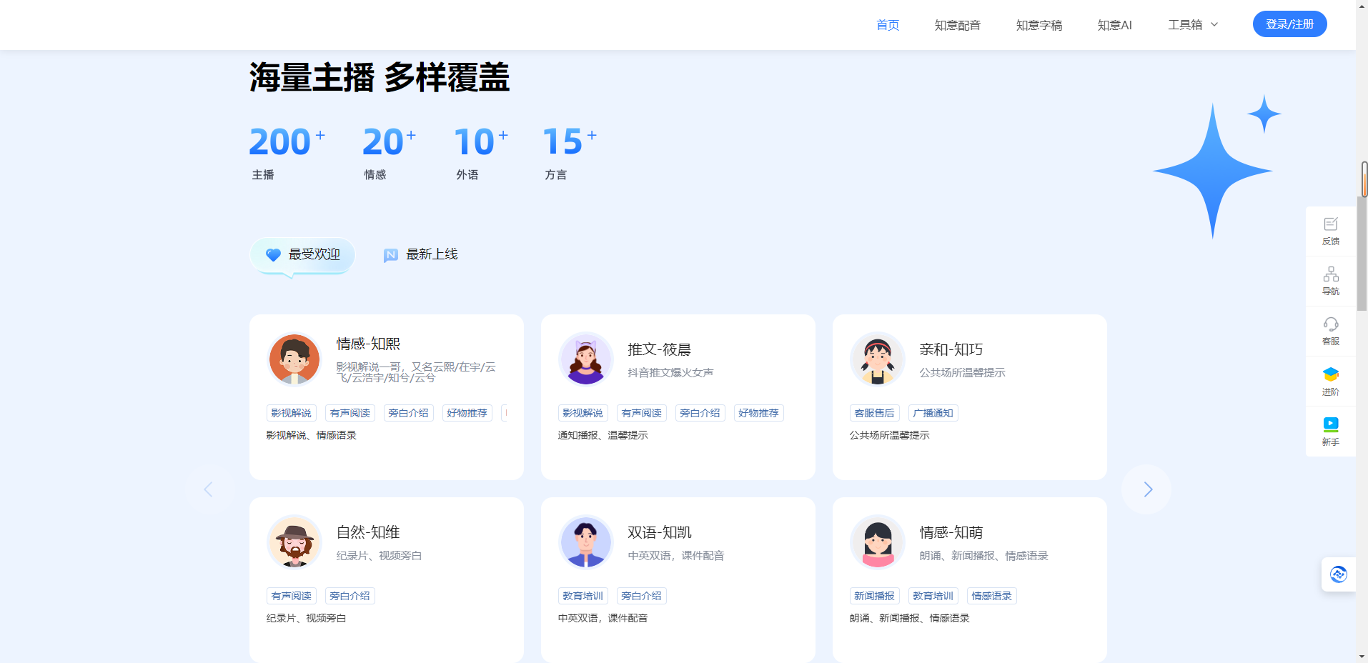 知意配音 – 一款专业的文字转语音配音平台软件插图4