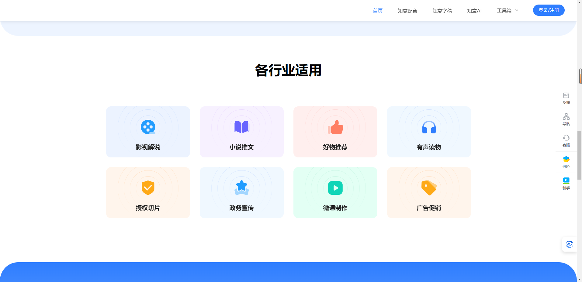 知意配音 – 一款专业的文字转语音配音平台软件插图6