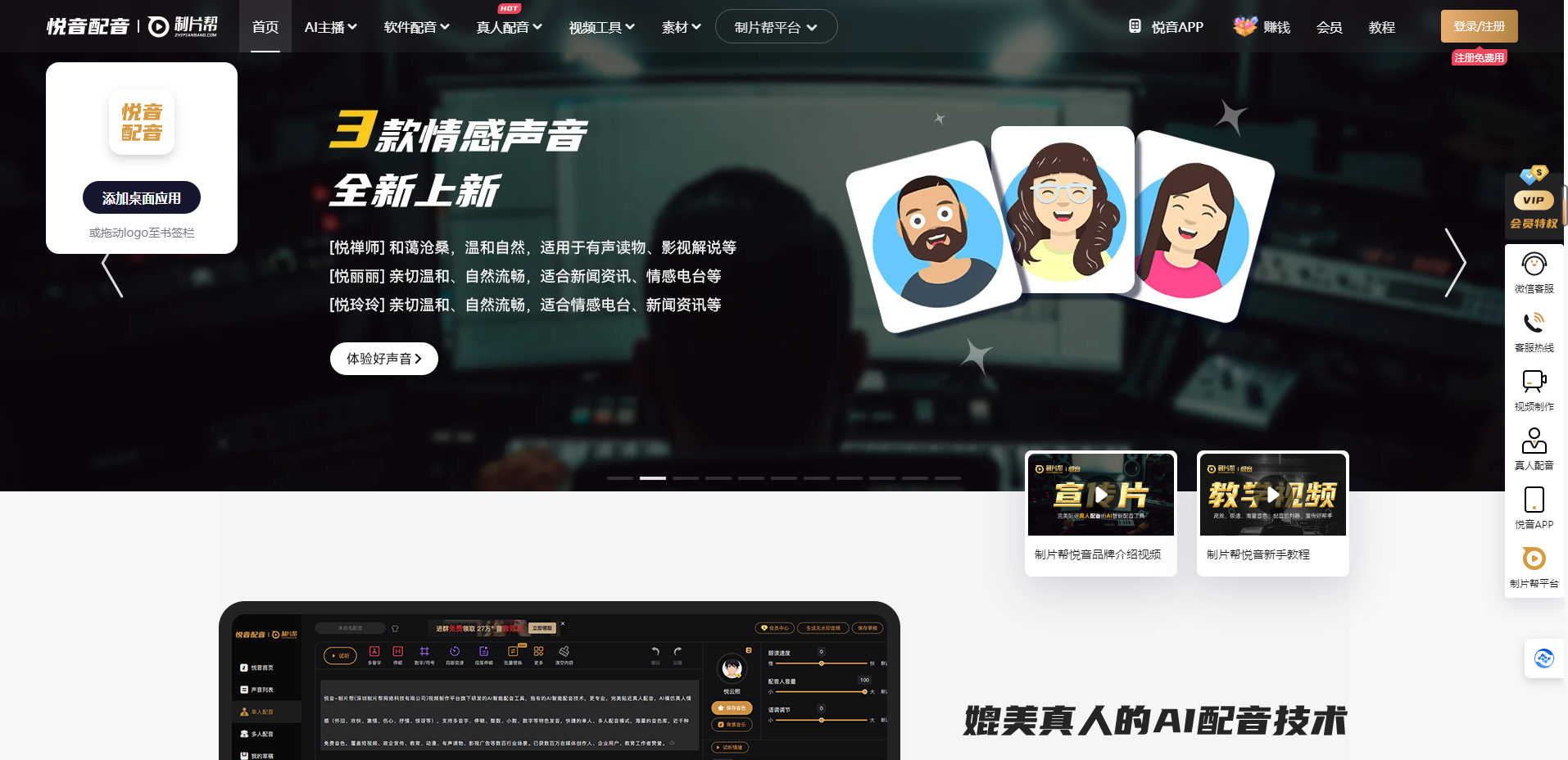 悦音配音 -免费在线配音-AI智能配音-机器配音-配音软件-配音工具插图