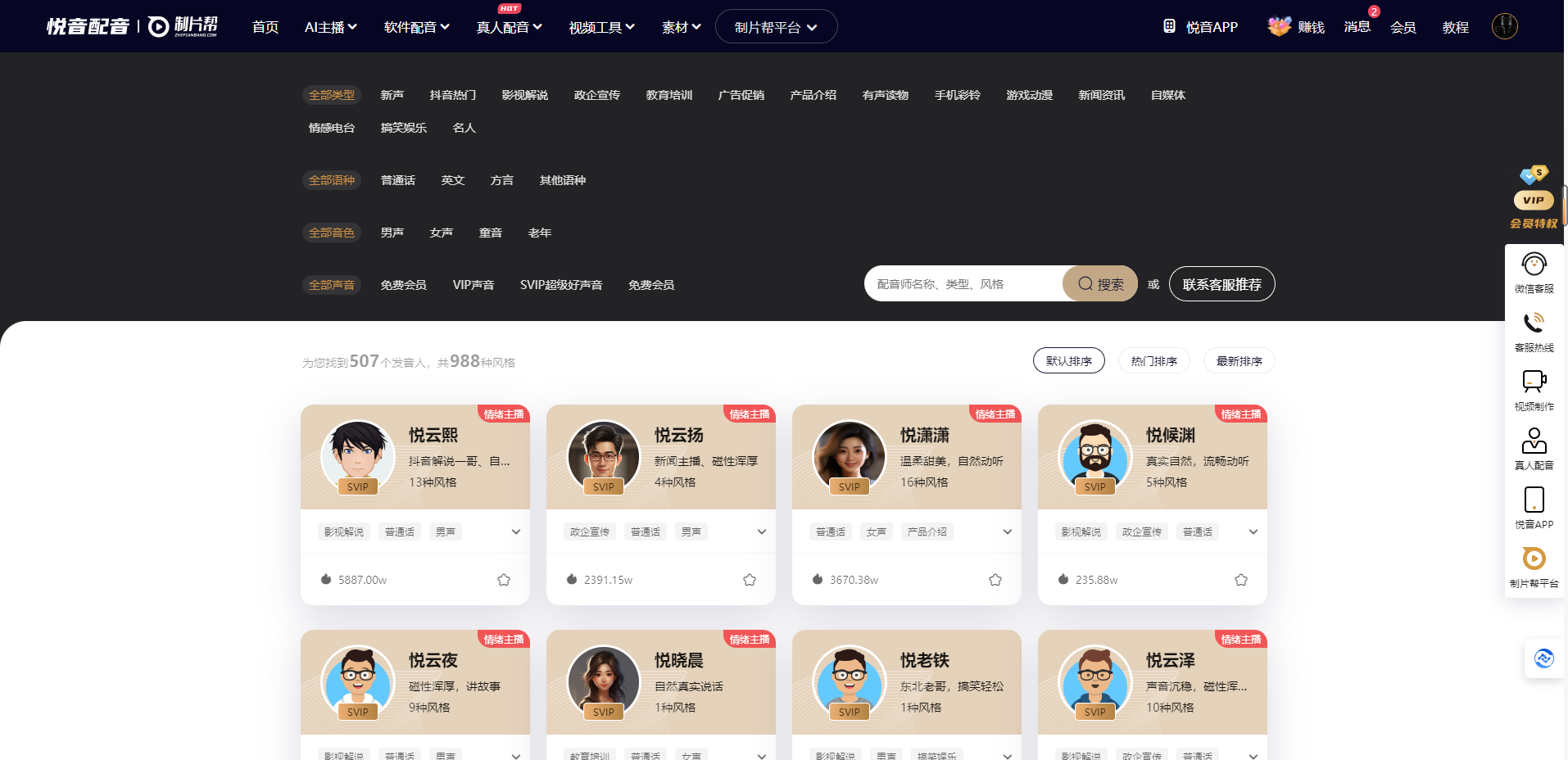 悦音配音 -免费在线配音-AI智能配音-机器配音-配音软件-配音工具插图2