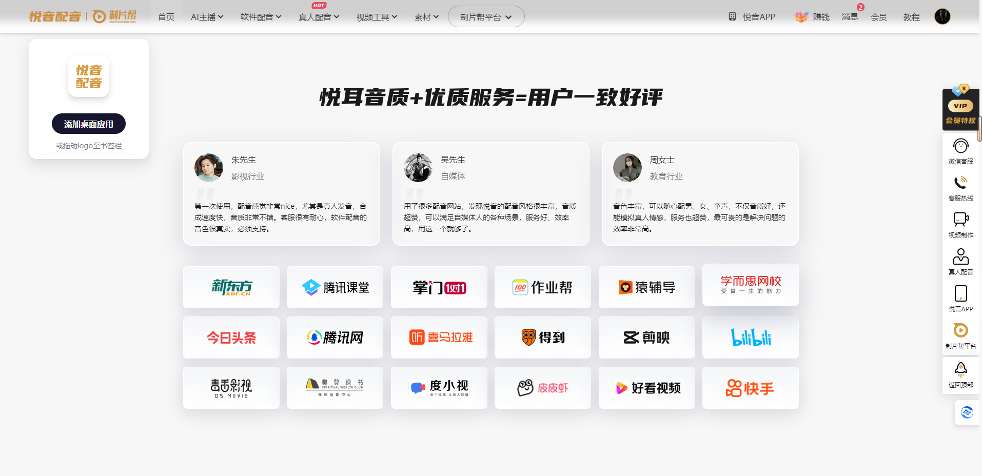 悦音配音 -免费在线配音-AI智能配音-机器配音-配音软件-配音工具插图4