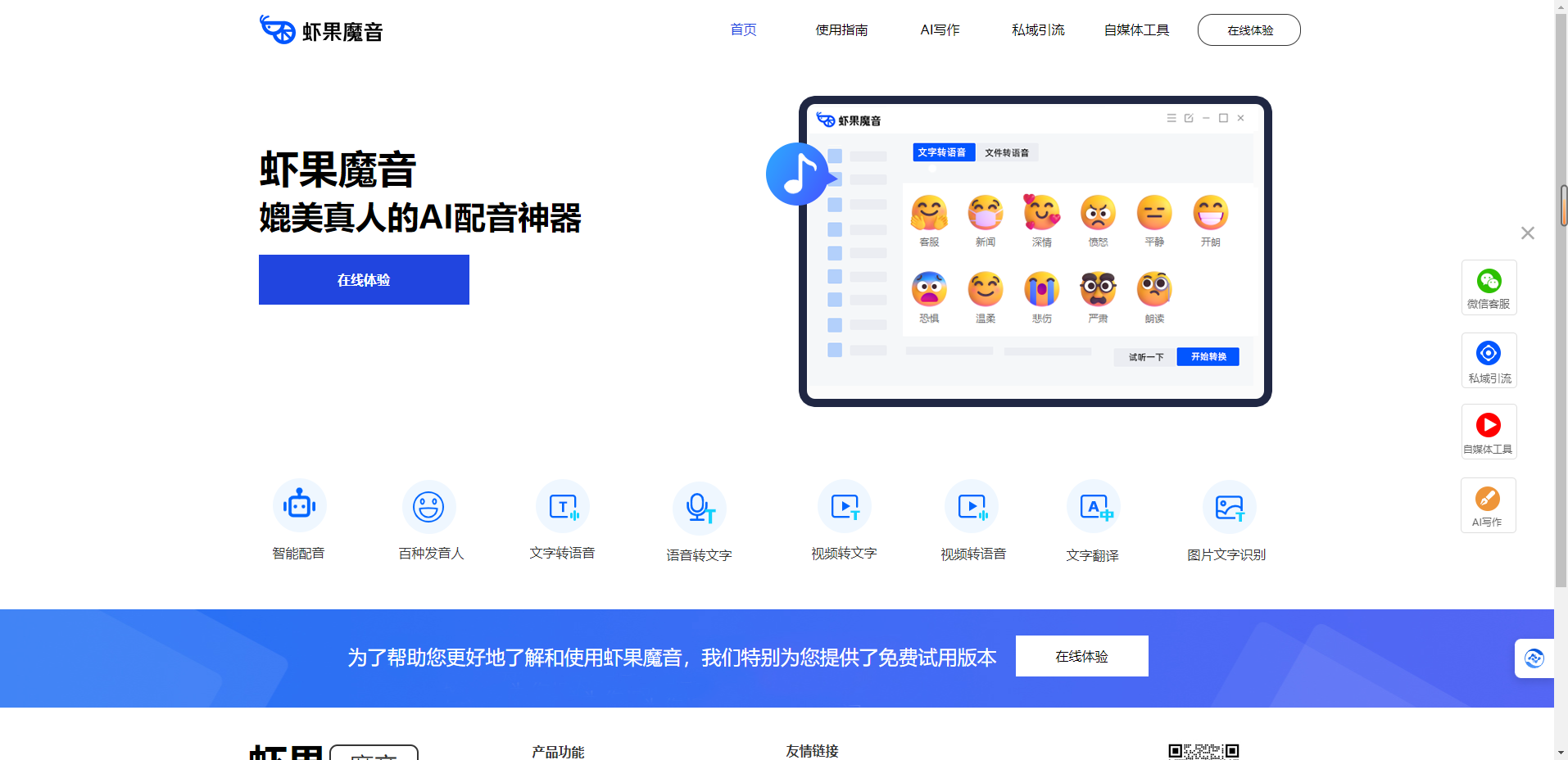虾果魔音 – 文字转语音_配音软件_语音合成_视频配音_广告配音插图