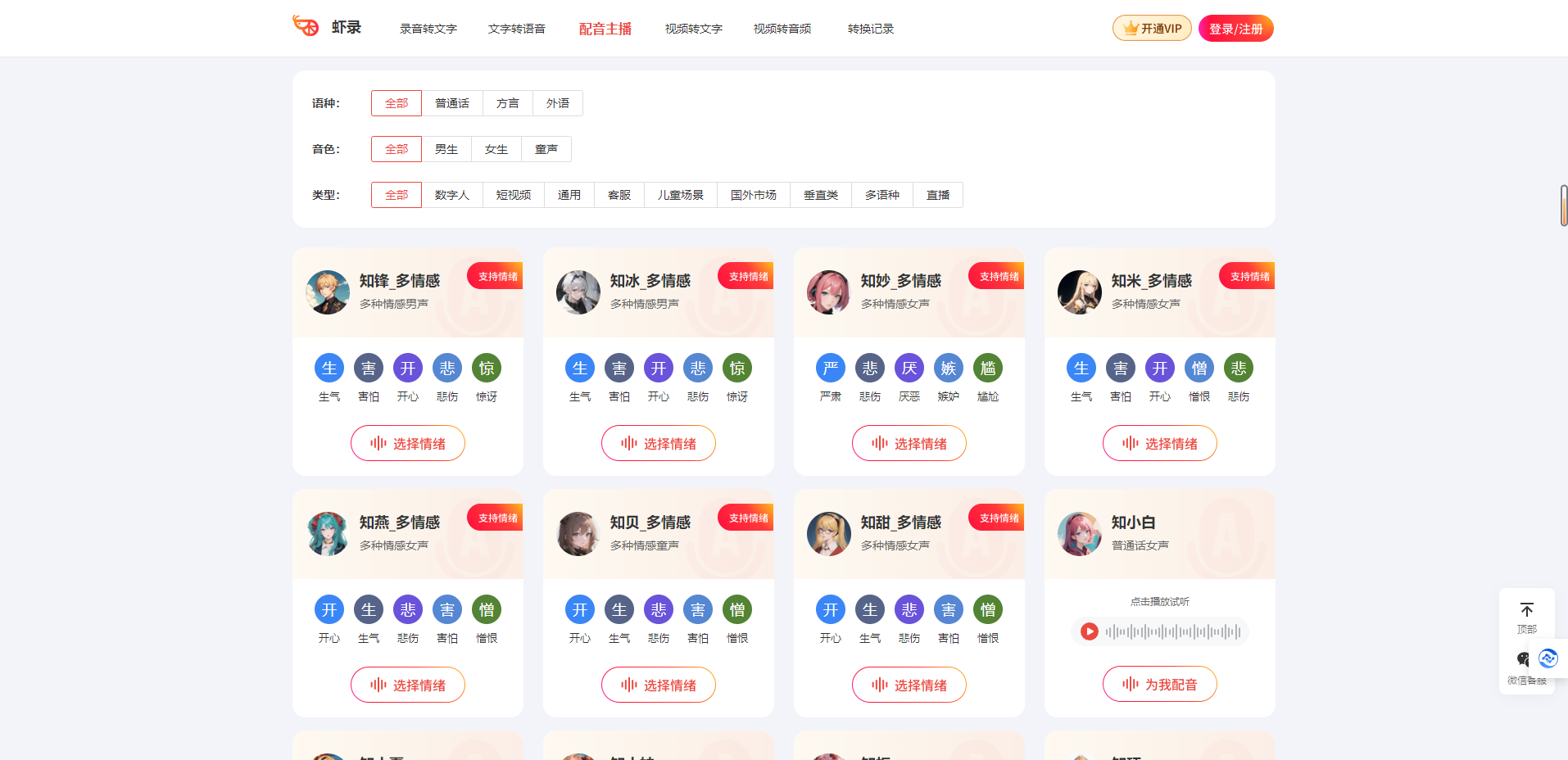 虾果魔音 – 文字转语音_配音软件_语音合成_视频配音_广告配音插图2