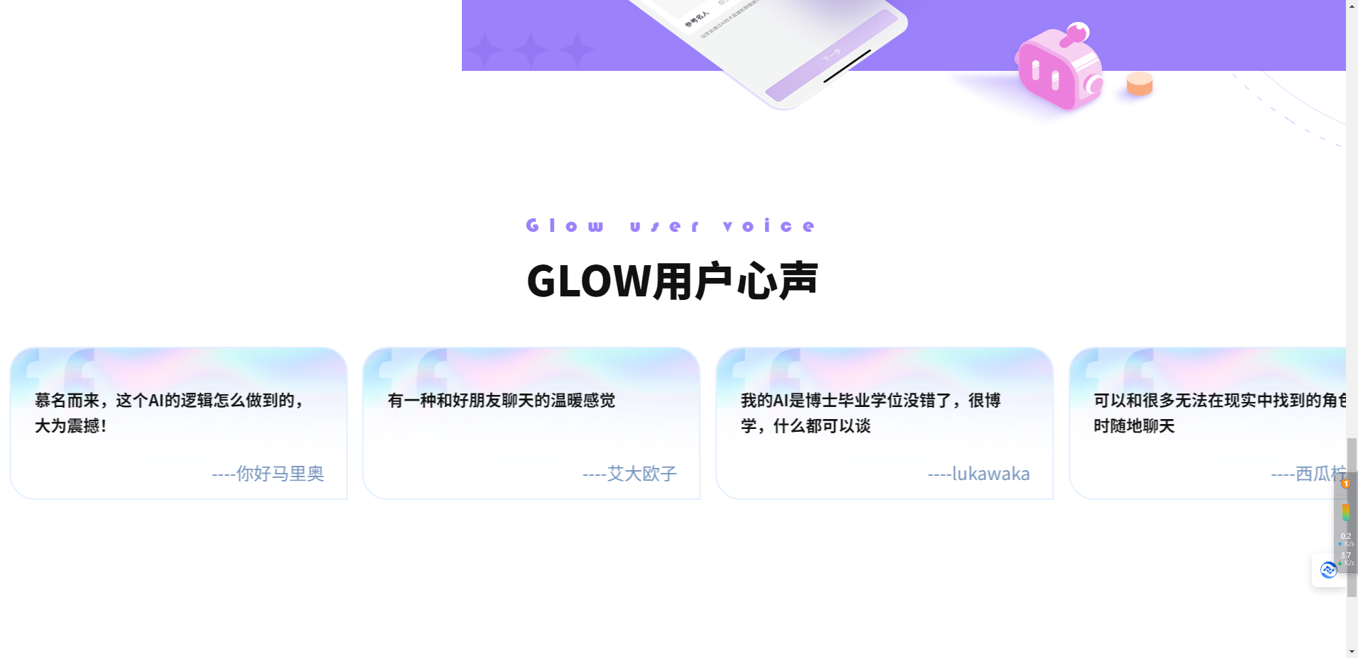 Glow – AI虚拟社交APP插图4