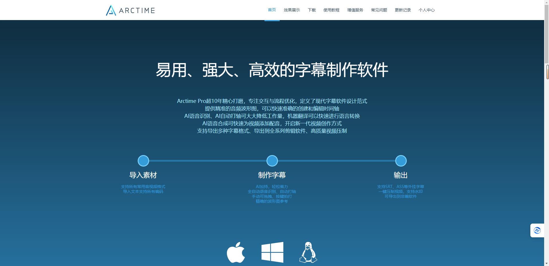arctime Pro -跨平台字幕制作软件插图