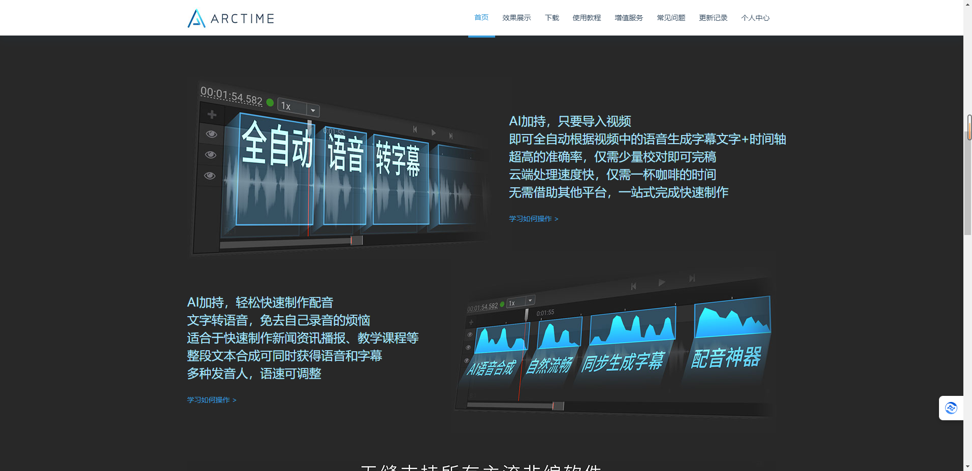 arctime Pro -跨平台字幕制作软件插图8