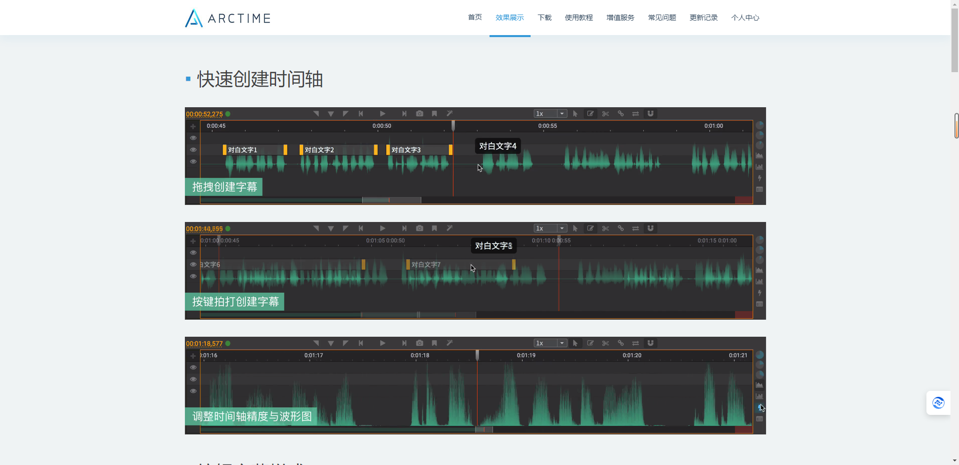 arctime Pro -跨平台字幕制作软件插图2