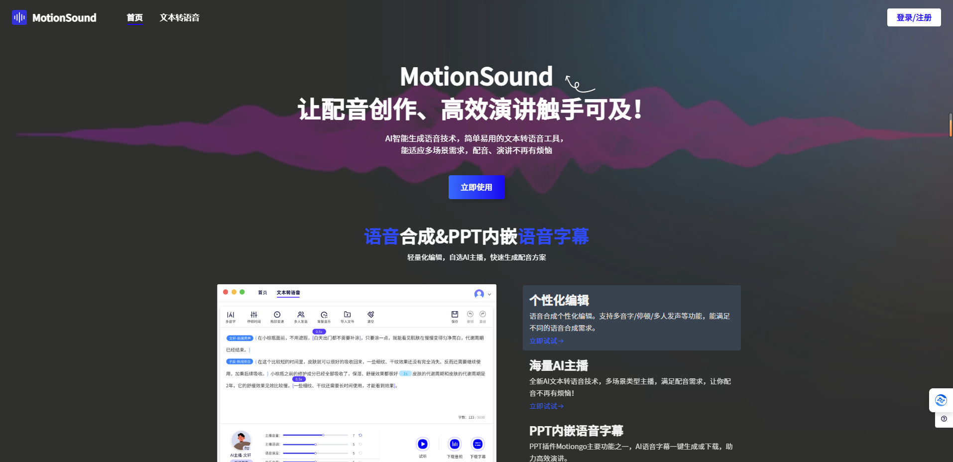MotionSound – 在线AI文本转语音工具插图